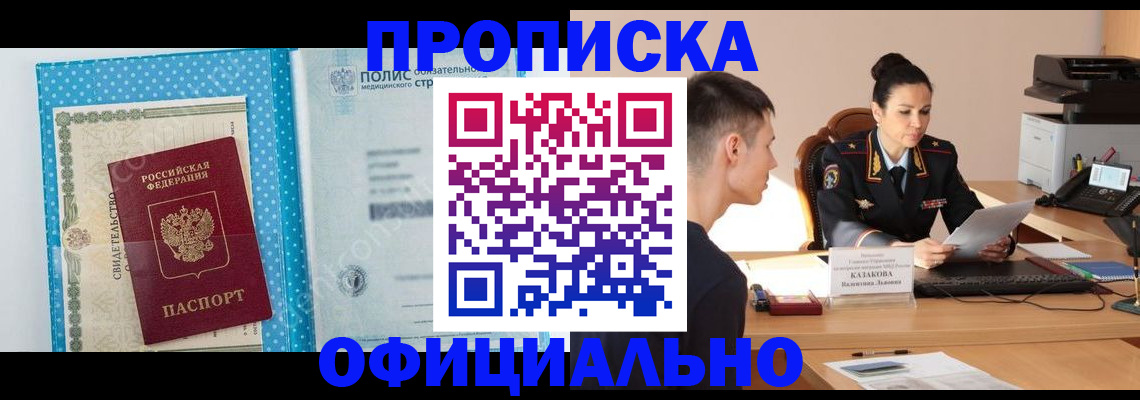 временная регистрация купить в Кропоткине
