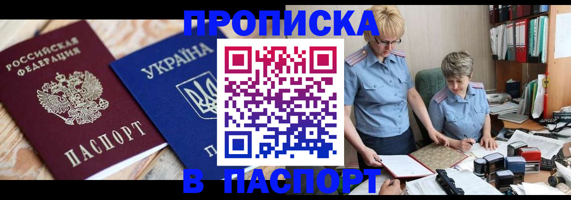 временная регистрация купить в Кропоткине