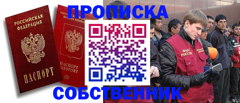 временная регистрация для школы в Кропоткине